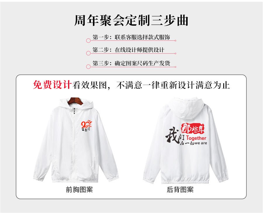 同学聚会套头风衣定制