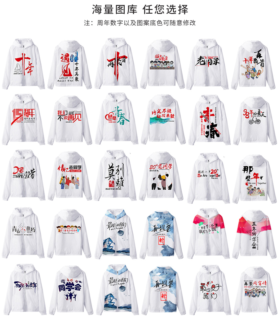 同学聚会套头风衣定制