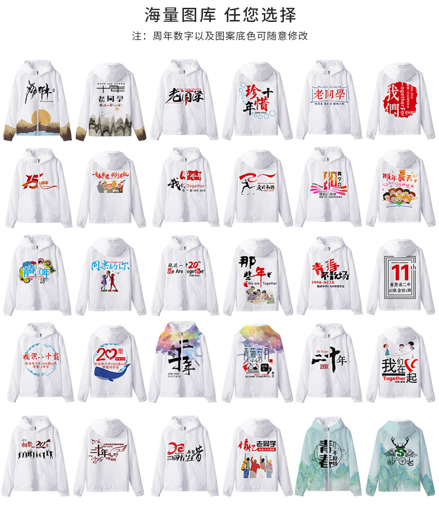 同学聚会套头风衣定制